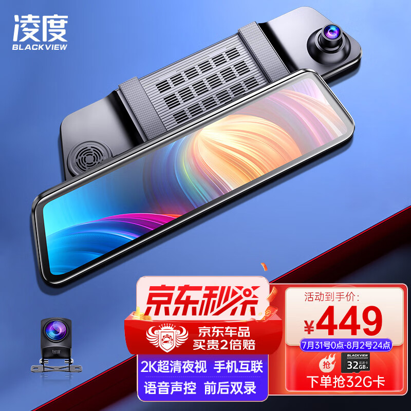 凌度BLACKVIEWHS996X行车记录仪12英寸触屏2K高清前后双录倒车影像流媒体后视镜