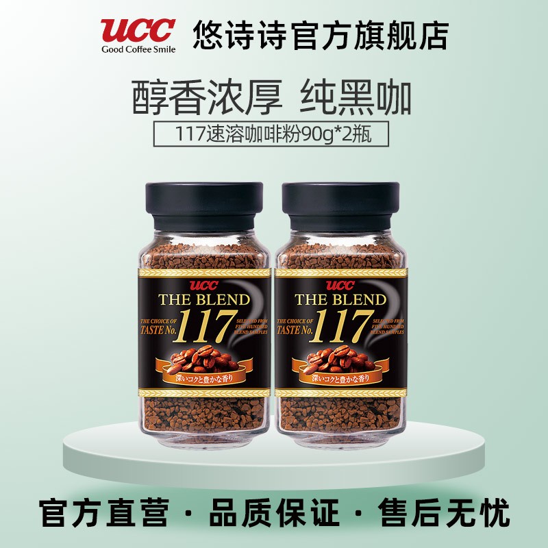 UCC悠诗诗 117&114冻干速溶黑咖啡粉 117速溶咖啡粉90g-2瓶