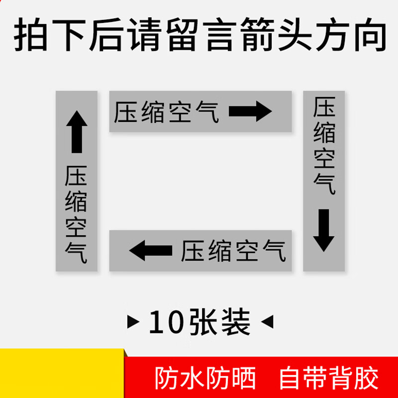 山顶松 国标管道流向标识贴标识带 色环胶带箭头 走向蒸汽压缩空气