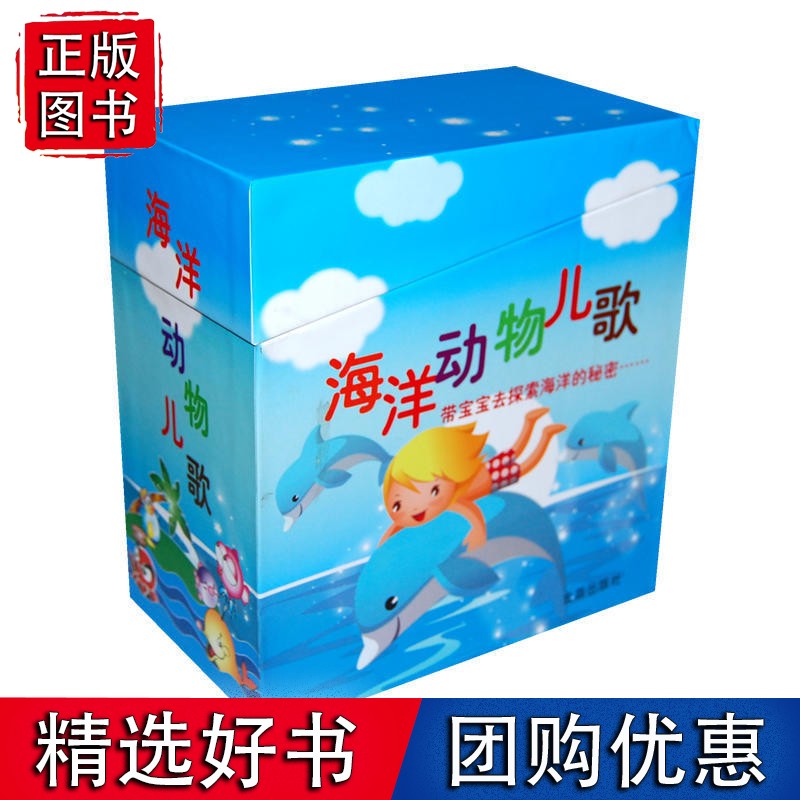 海洋动物儿歌 多功能高清卡书