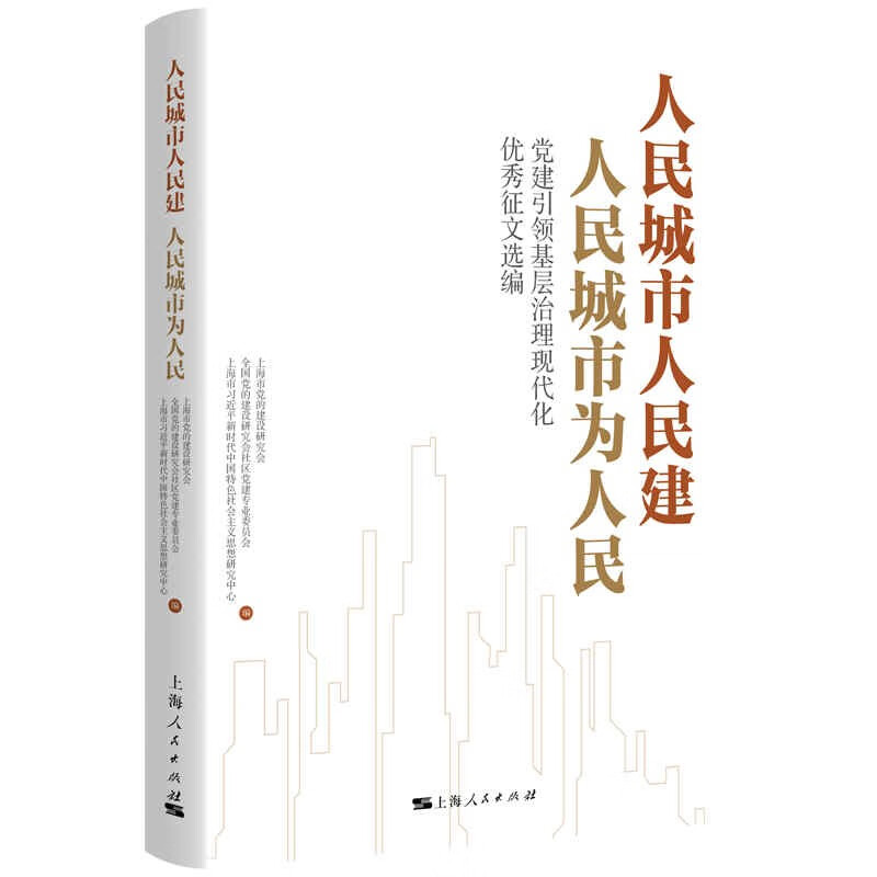人民城市人民建 人民城市为人民