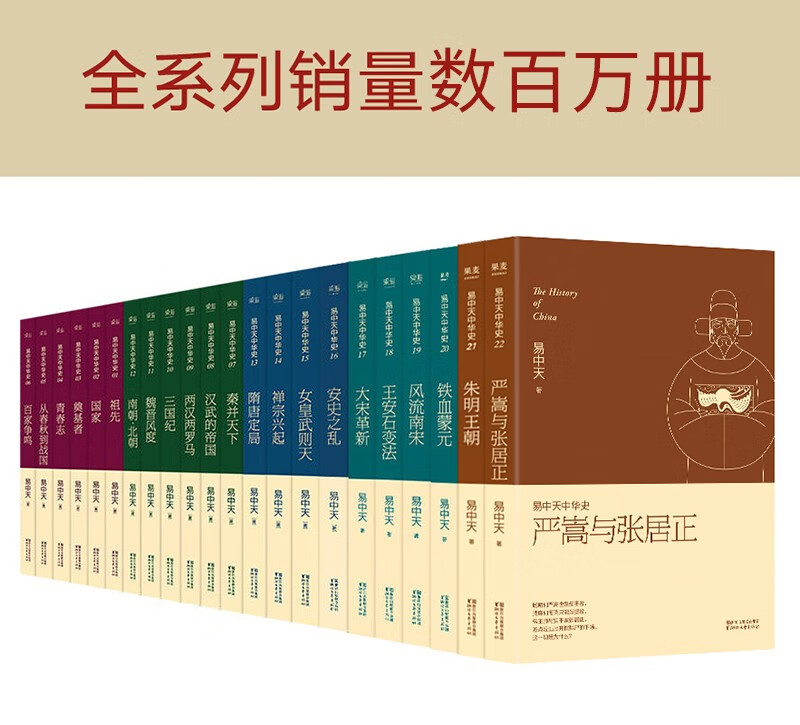 易中天中华史：先秦到元明（1-22册）易中天 日光之下，并无新事；读史明智，知古鉴今 中国历史 中国通史 古代史 果麦出品