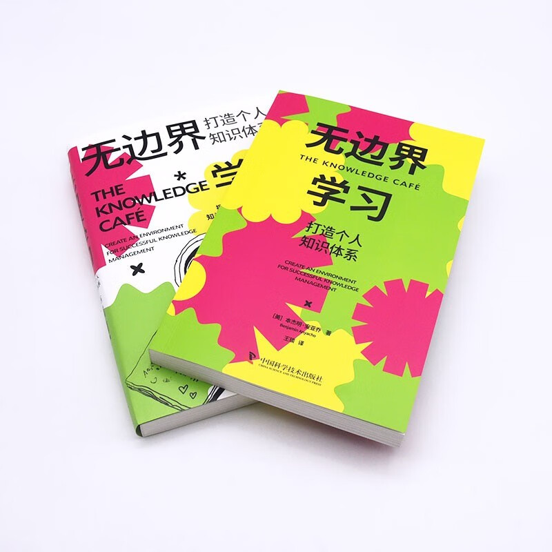 无边界学习：打造个人知识体系详情图