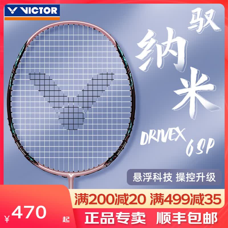 胜利专业羽毛球拍超轻全碳素纤维中端王者超级纳米7全面单拍hx7sp