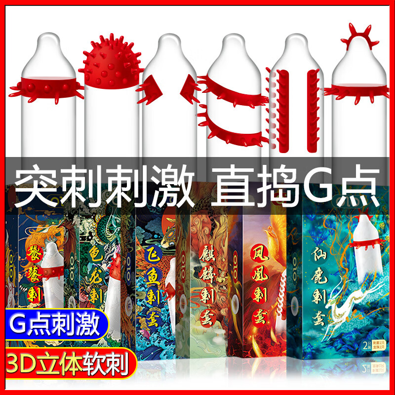 情趣避孕套 刺套套凸点颗粒异型安全套 狼牙套计生用品 成人计生用品