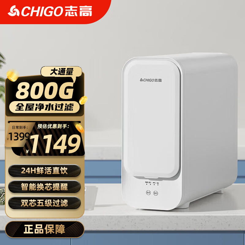 志高净水器家用直饮净水机滤水器厨房加热一体机ro反渗透全屋净水套装