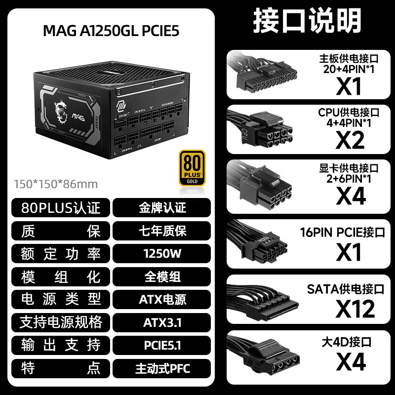 微星（MSI）微星1000/1300W白全模組電源支持電腦臺式顯卡主板水冷機箱 MAG A1250GL 全模組/7年質(zhì)
