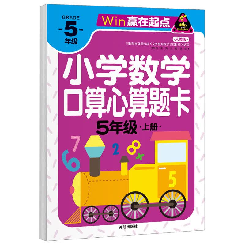 正版 赢在起点 小学数学口算心算题卡 5年级上册 同步辅导作业本题卡 小数点乘法运算