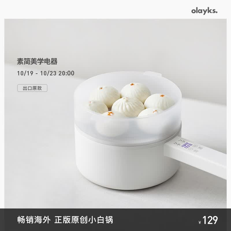 欧莱克(olayks)电煮锅 电炒锅 多功能锅学生宿舍泡面小电锅 智能电蒸锅一体不粘锅2L高性价比高么?