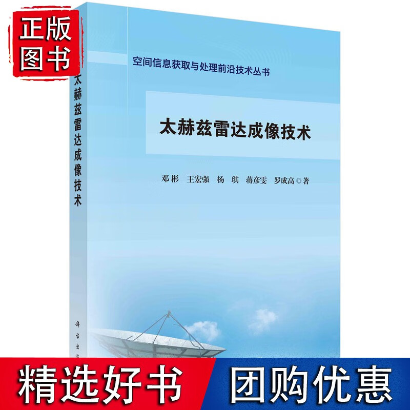 太赫兹雷达成像技术