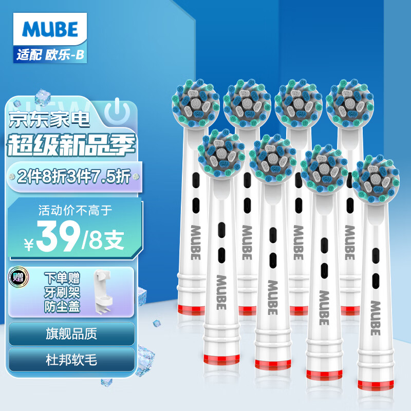 MUBE 适配博朗欧乐B/OralB电动牙刷头D12/D16/D100/P2000等通用刷头4支装 【到手8支】多角度清洁型属于什么档次？
