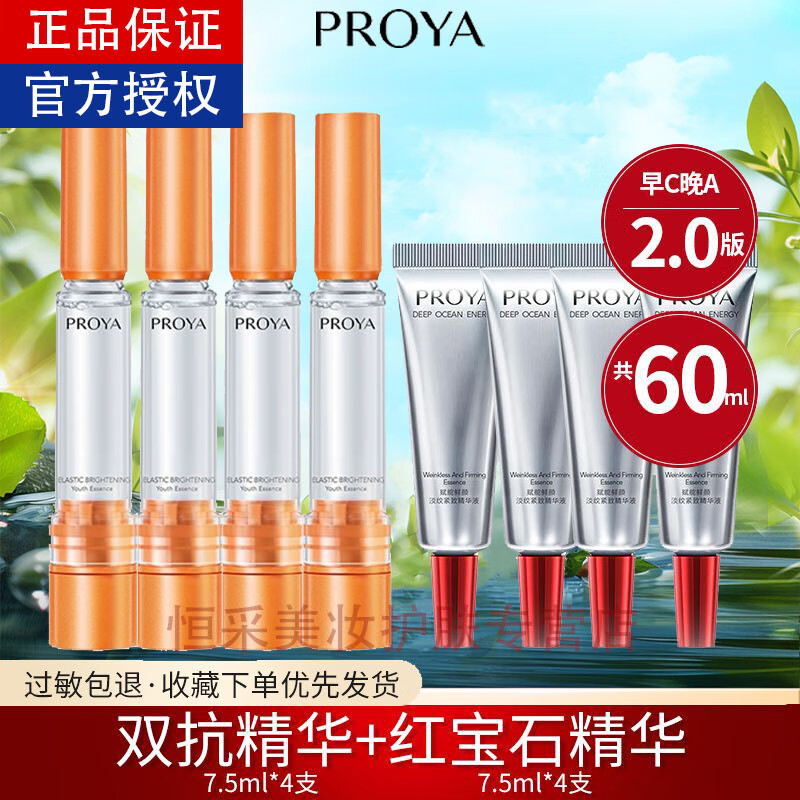 珀莱雅早C晚A精华液红宝石双抗源力小样试用装紧致补水保湿弹嫩女护肤品 60mL(总） 双抗+红宝石