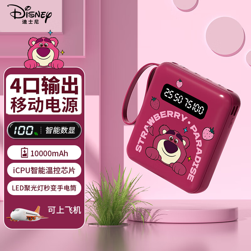 迪士尼（DISNEY）移动电源 10000毫安大容量 轻薄便携 可上飞机 自带四线充电宝适用华为苹果安卓 草莓熊使用感如何?