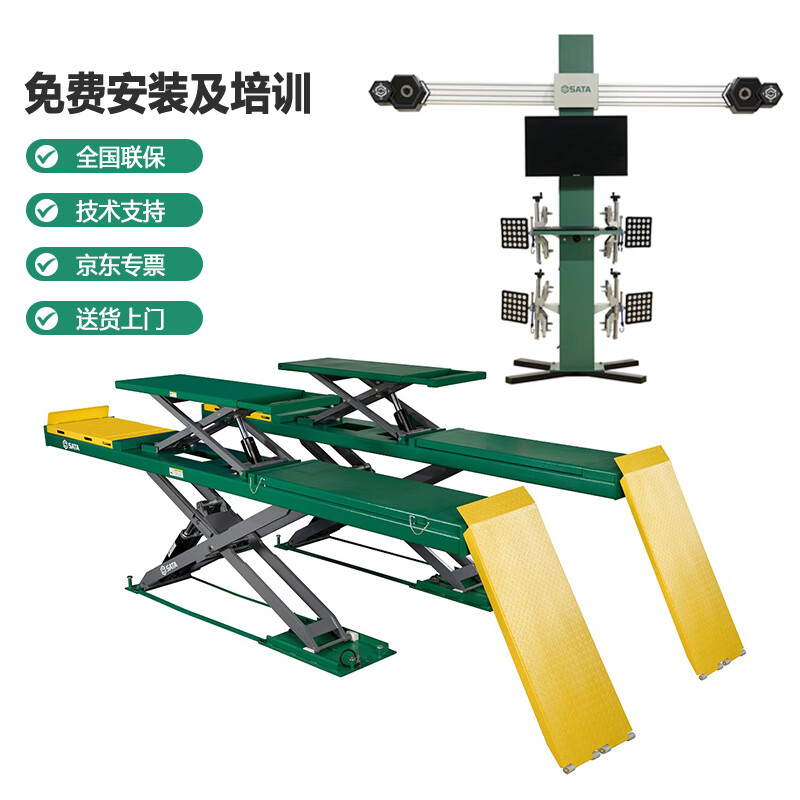世达(sata)3d四轮定位仪经典版ae5608 超薄子母大剪举升机ae5402a/ae
