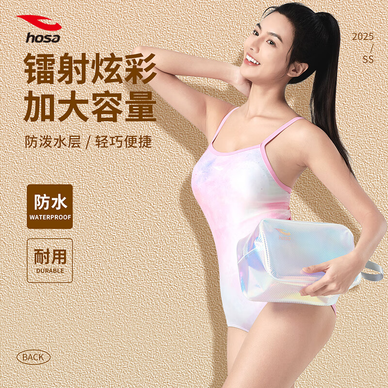 浩沙（hosa）游泳包防水男女健身洗漱包便攜收納大容量手提沙灘包游泳裝備 炫彩閃亮銀209