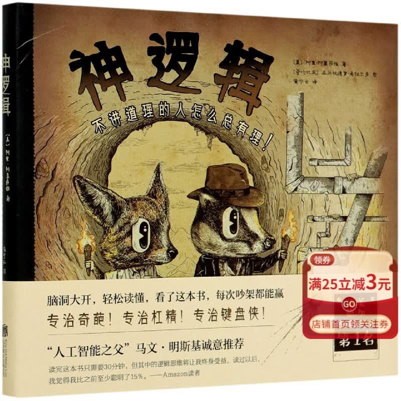 【新华书店官方正版】神逻辑(精) 新经典图书 正版书籍