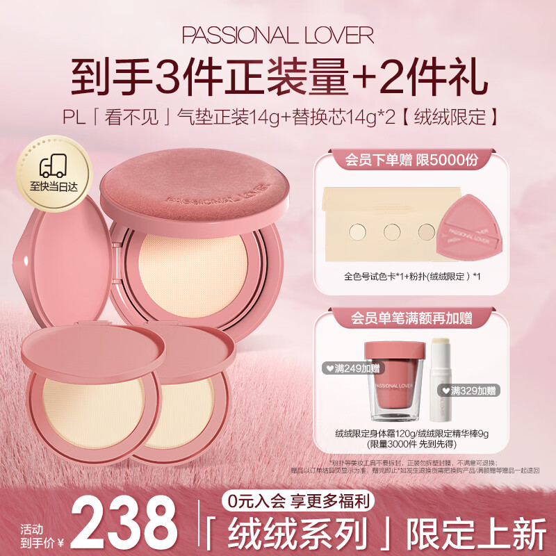 恋火（Passional Lover）PL绒绒限定看不见气垫