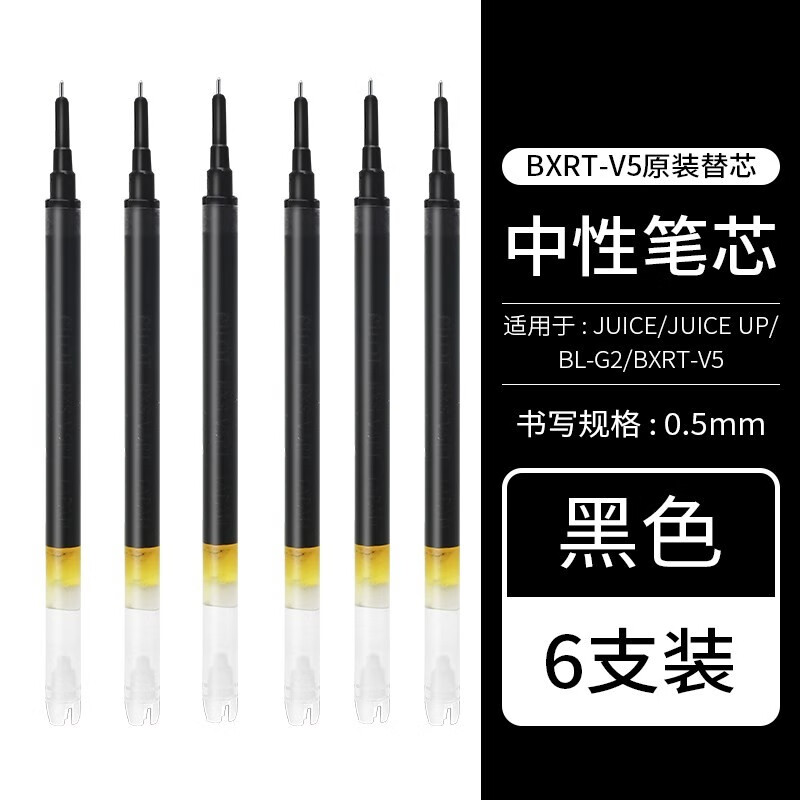 5mm学生刷题做笔记考试黑色中性水笔 笔芯(黑色6支)