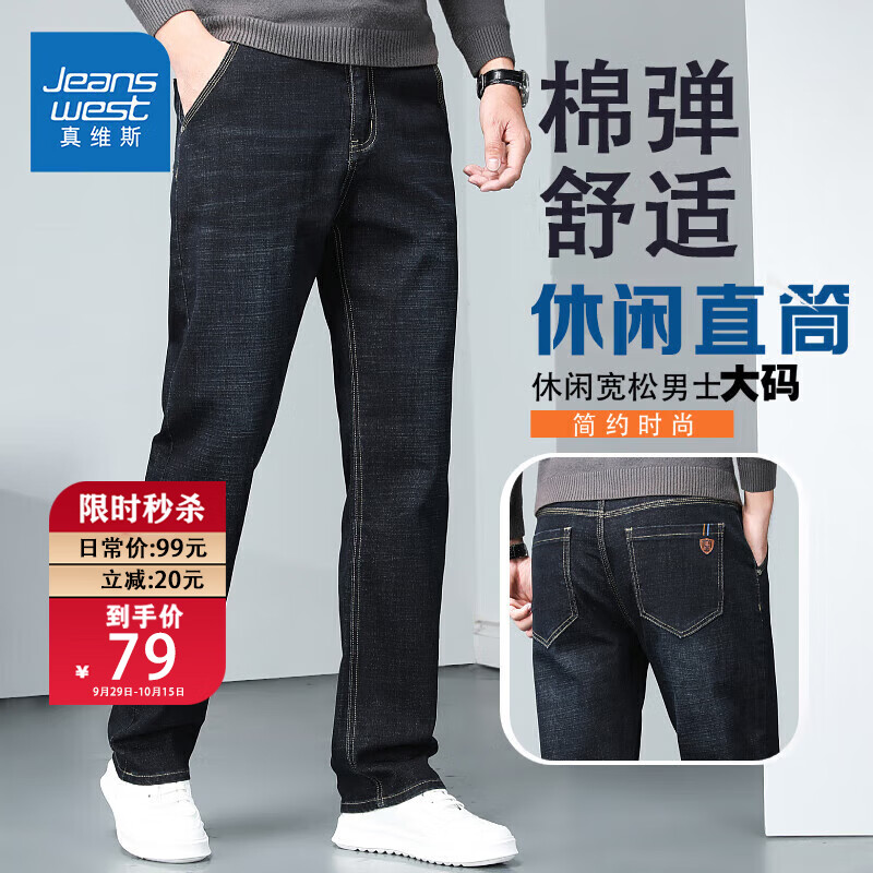 真维斯（JEANSWEST）牛仔裤男秋季潮流简约直筒裤子男休闲牛仔男士长裤黑色常规38怎么样,好用不?