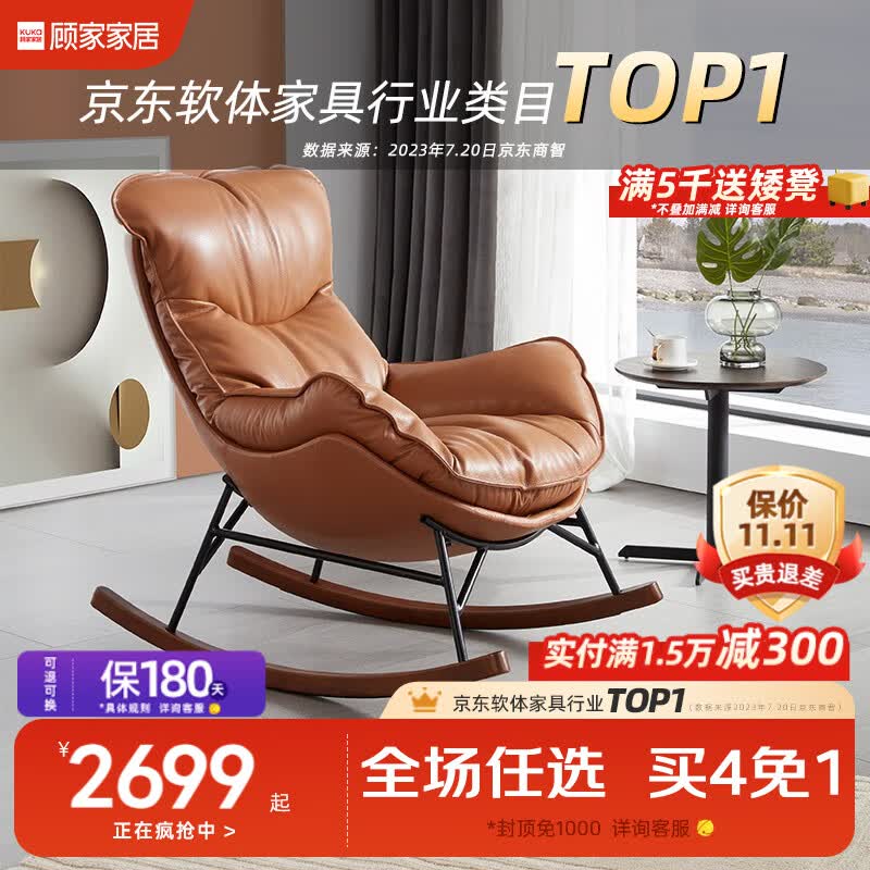 顾家家居轻奢羽毛沙发椅懒人躺椅现代单人休闲蜗牛椅A610 30天发升级款单人位可摇高性价比高么？