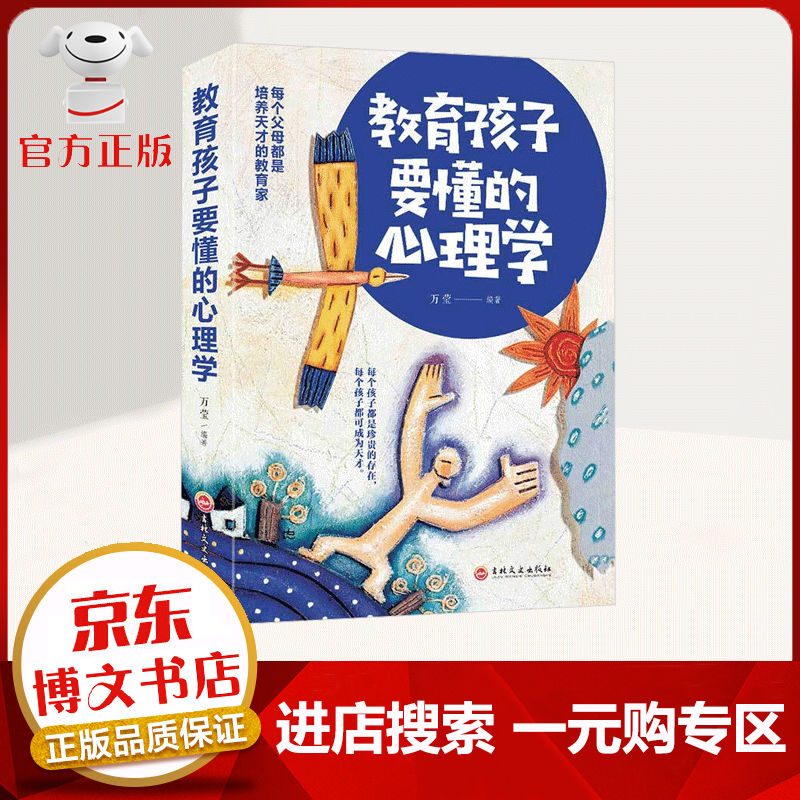 XJ【一元购专区 1元商品】教育孩子要懂的心理学,每个父母都是培养天才的教育家 家教理论