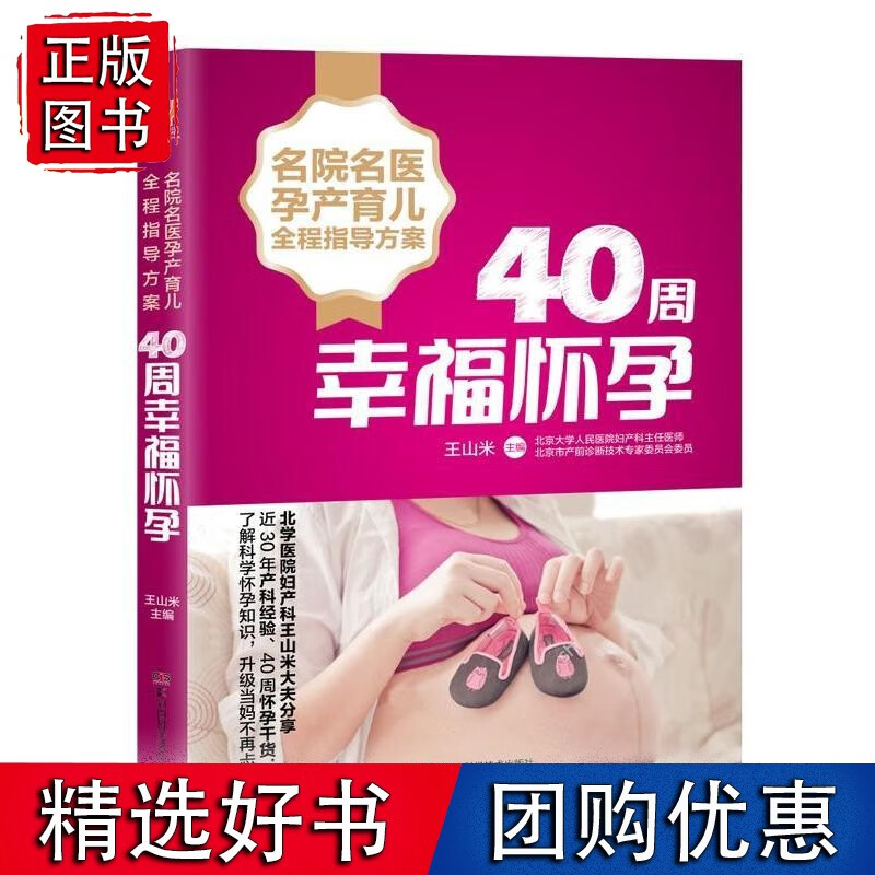 名院名医孕产育儿全程指导方案:40周幸福