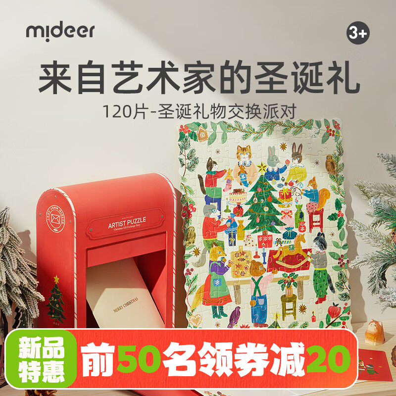 弥鹿（MiDeer）2023新品圣诞节礼物拼图3到6岁以上儿