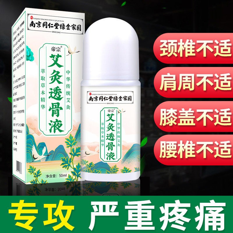 艾灸液，帝宗中医保健品牌的卓越之选