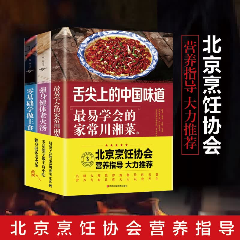 零基础家常菜3本川湘菜主食小吃老火汤 川湘菜菜谱家常菜菜肉菜鸡