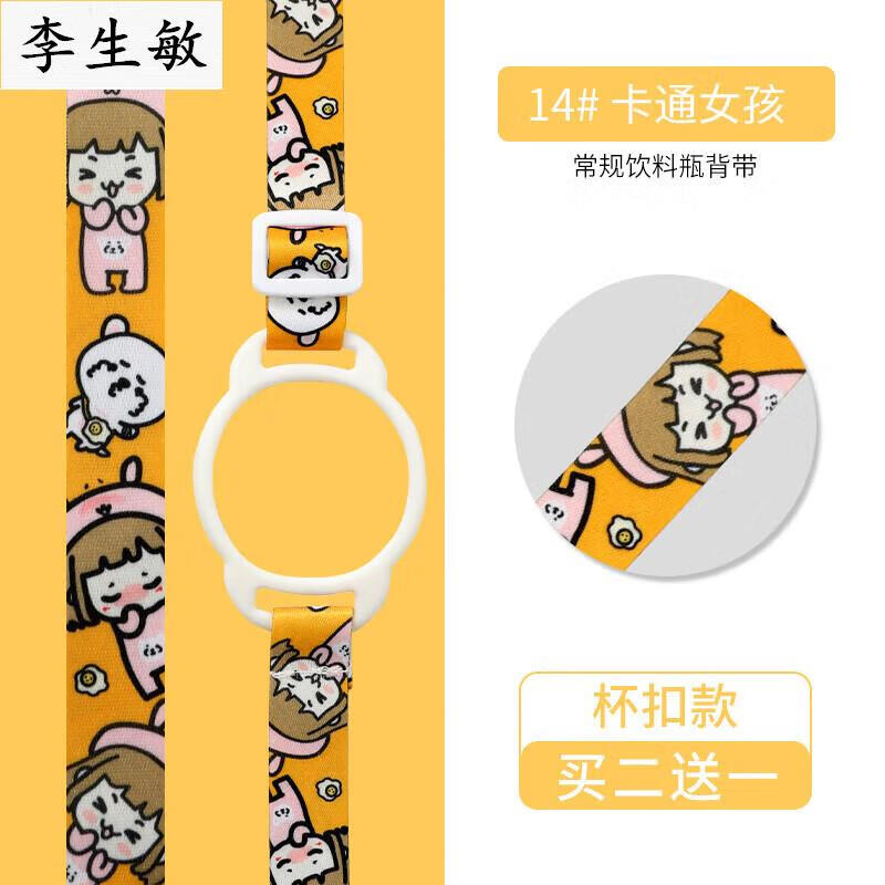 囤柒矿泉水背带斜挎带便携式硅胶水杯水壶绳饮料瓶卡扣背水带水 14