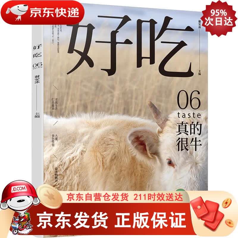 好吃06 电子工业出版社 9787121420276正版