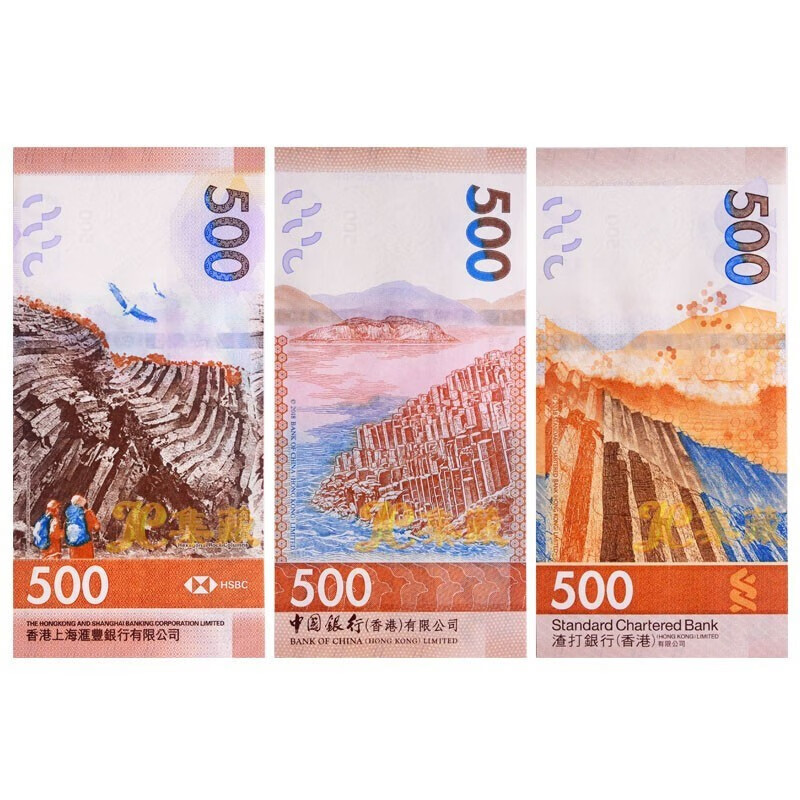 z 中国香港纪念钞港币纸币全新香港钞港元新版钞王 新版钞500元三张