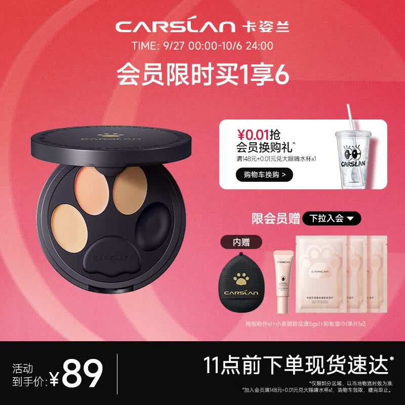 卡姿兰（Carslan）小夜猫遮瑕膏三色遮瑕盘提亮遮盖黑眼圈斑点痘印泪沟遮瑕笔  3g属于什么档次？