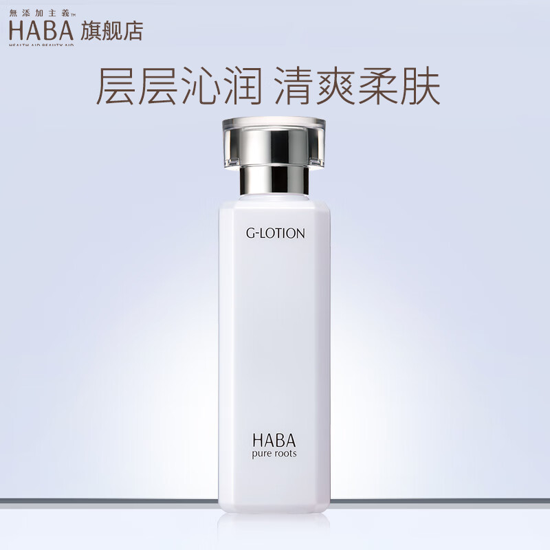 HABA润泽柔肤水g露180ml haba鲨烷美容油爽肤水 补水保湿 G露180ml