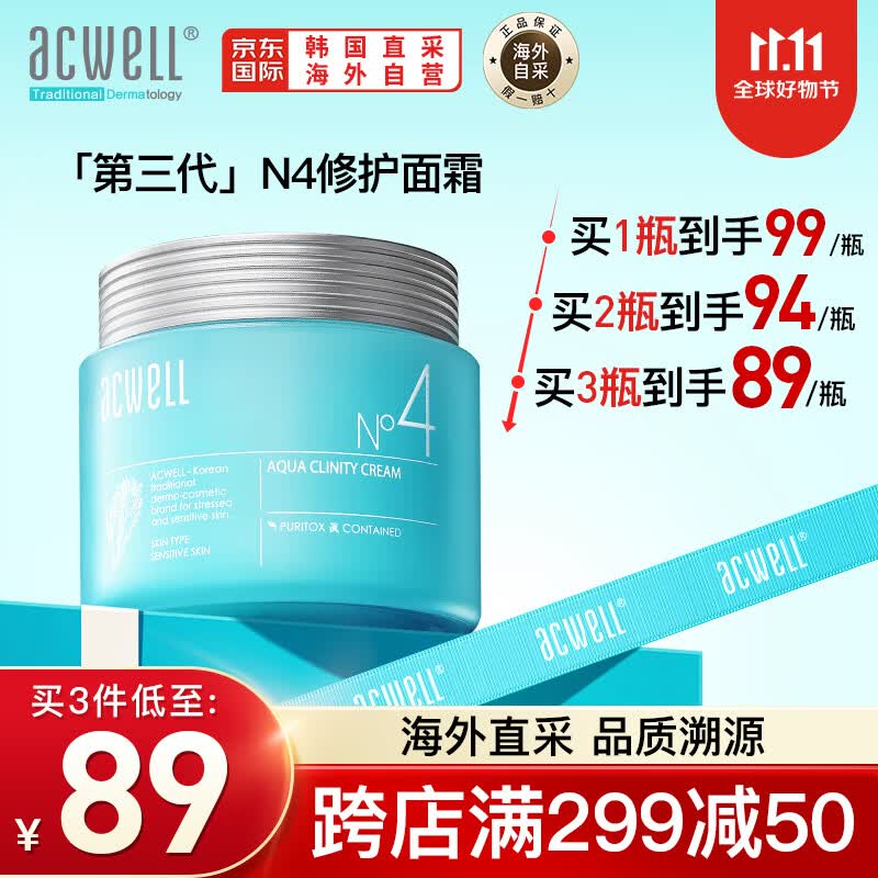艾珂薇（ACWELL）n4面霜补水保湿调理舒缓修护敏感肌不油腻50ml纯净护肤怎么样,好用不?