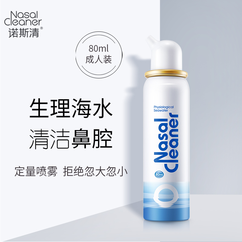 诺斯清 海盐水 洗鼻器 儿童成人婴儿适用鼻炎喷剂生理性盐水鼻腔喷雾 生理盐水喷鼻腔清洗护理 便携式 等渗80ml成人*1