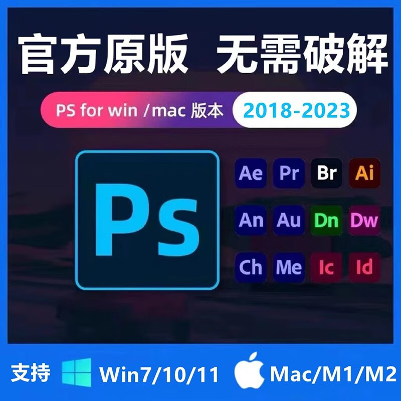 ps软件正版2025安装包adobe全家桶2024软件正版激活码photoshop mac版ps插件合集2026教程零基础学习全套视频 photoshop2025自己安装 win
