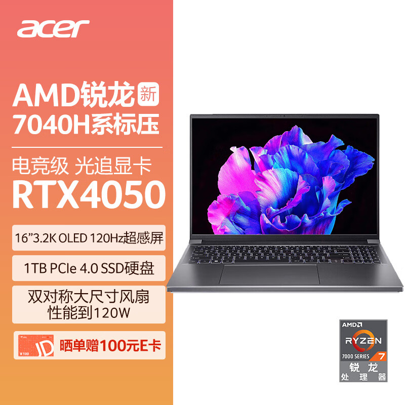 宏碁推出传奇 X16 笔记本电脑：R7-7840H + RTX 4050，7999 元