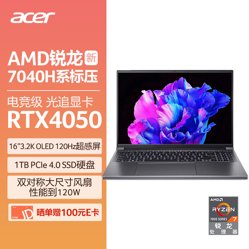 宏碁推出传奇 X16 笔记本电脑:R7-7840H + RTX 4050,7999 元