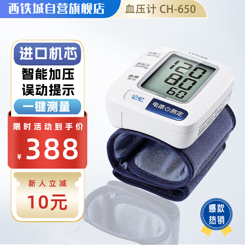 西铁城手表价格和图片大全(西铁城CH-650血压计质量评测)
