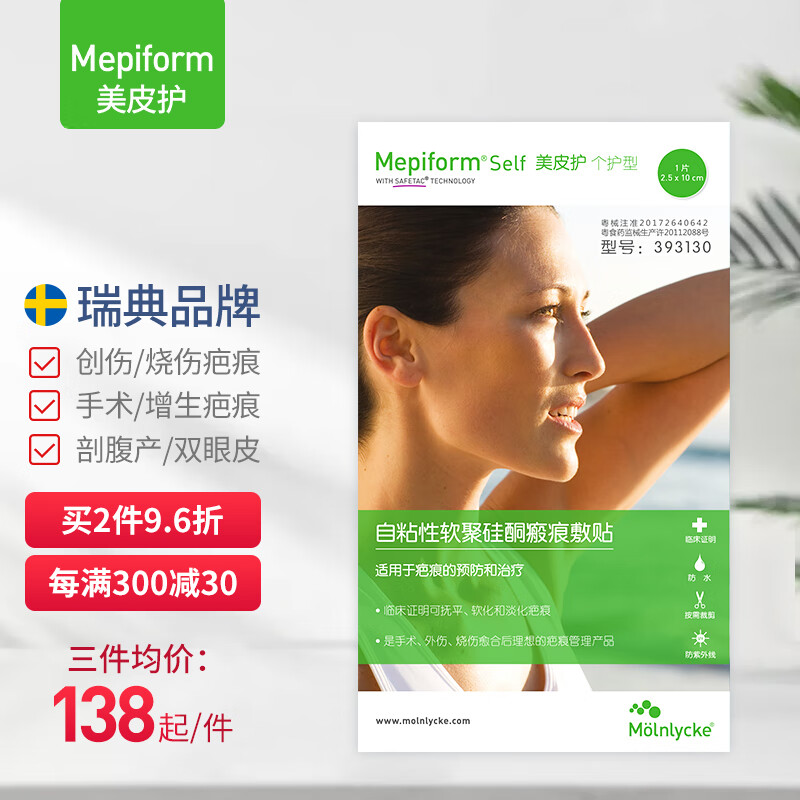 Mepiform美皮护:专业医用疤痕护理品质优惠价