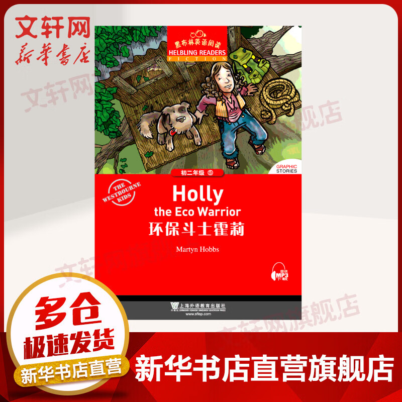 黑布林英语阅读 初二年级 5 环保斗士霍莉