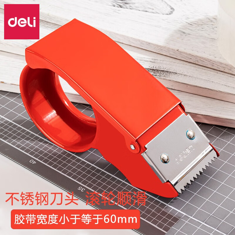 得力(deli) 胶带切割器 胶纸金属封箱器 打包机打包器 宽60mm 红色
