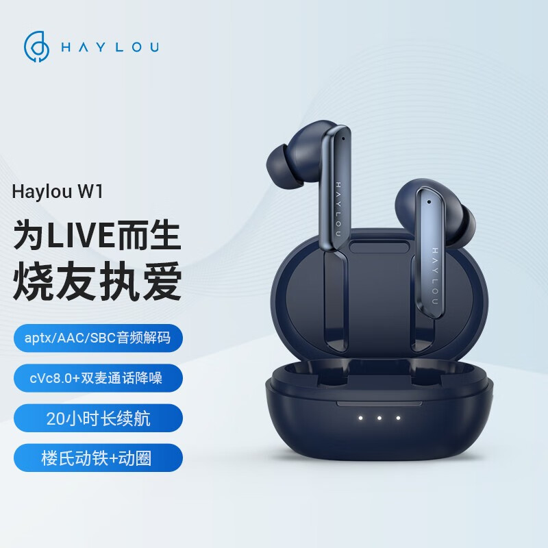 Haylou/嘿喽 W1 四单元圈铁真无线蓝牙耳机高通芯片3040蓝牙5.2适用小米华为苹果 耀蓝