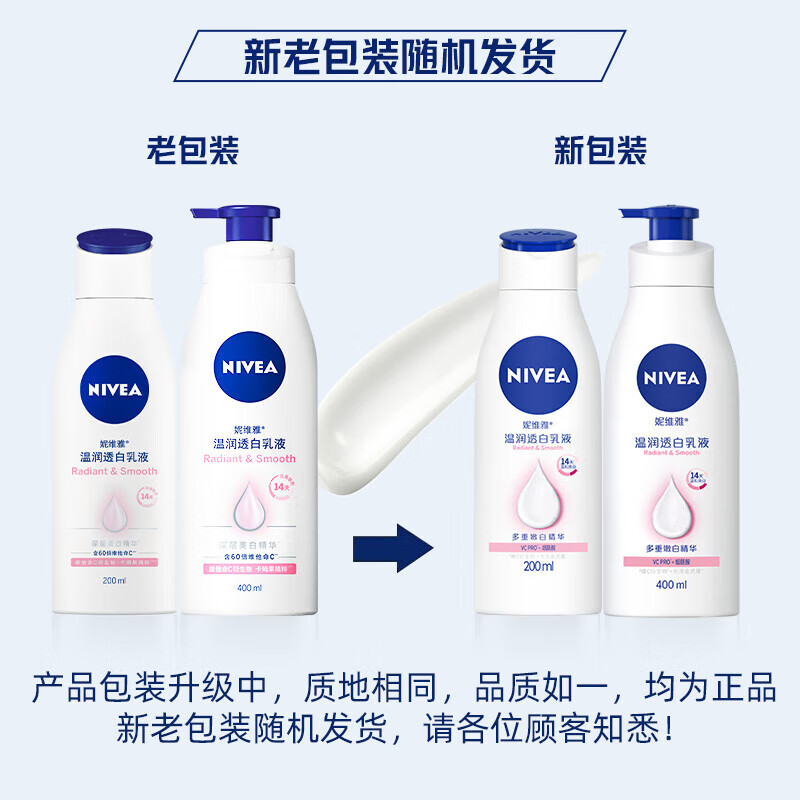 妮维雅身体乳VC大白瓶乳液保湿滋润香水型留香全身美白香氛润肤乳女士 温润透白乳液400ml