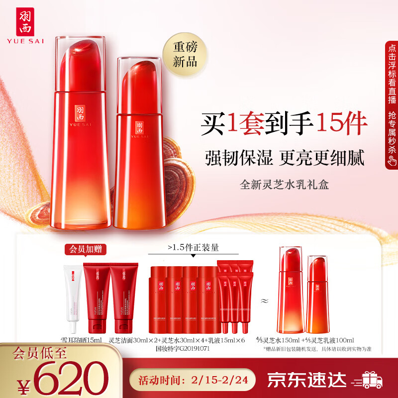 羽西灵芝水乳套装（水+乳100ml）有没有提亮肤色的效果？插图