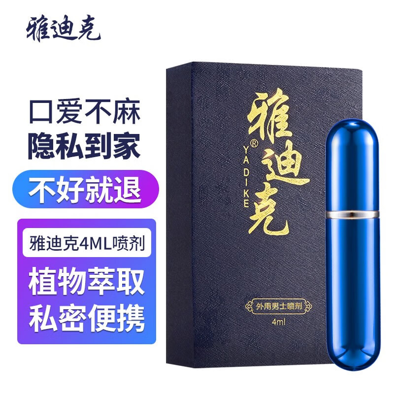 品质优秀的男用延时品牌——雅迪克