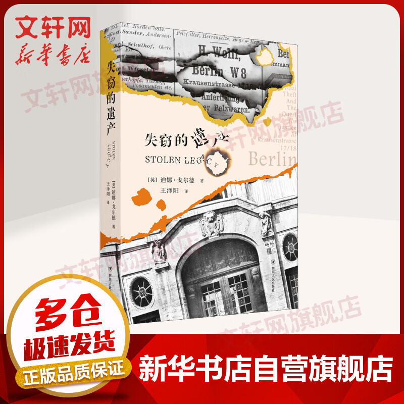 失窃的遗产