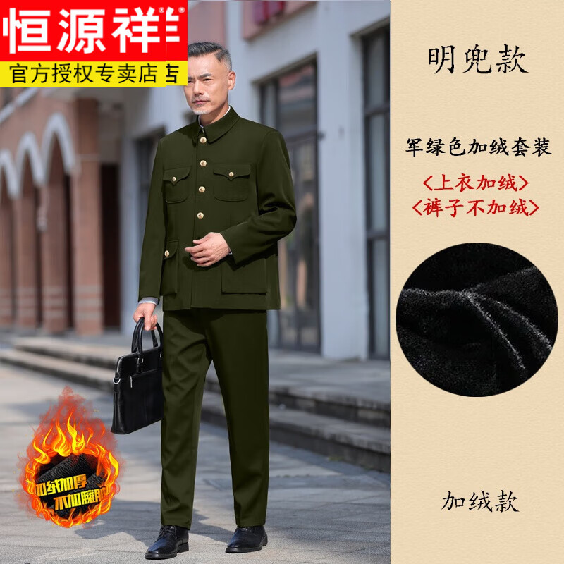 恒源祥军绿色中山装男中老年套装老年中山服人民服老式中山装爷爷装外套 军绿色明兜加绒套装 【裤子不加 180/2XL码 【140-160斤】怎么样,好用不?