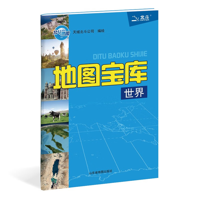北斗地图科普百科地图宝库·中国+世界（套装共两册）地图助手 精细全 小体积大肚量【7-14岁】详情图